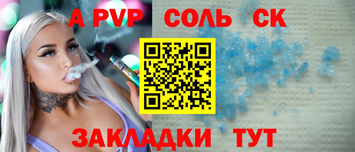 А ПВП кристаллы  A-PVP СК КРИС  Вход с VPN  Alpha PVP кристаллы  Бузулук 