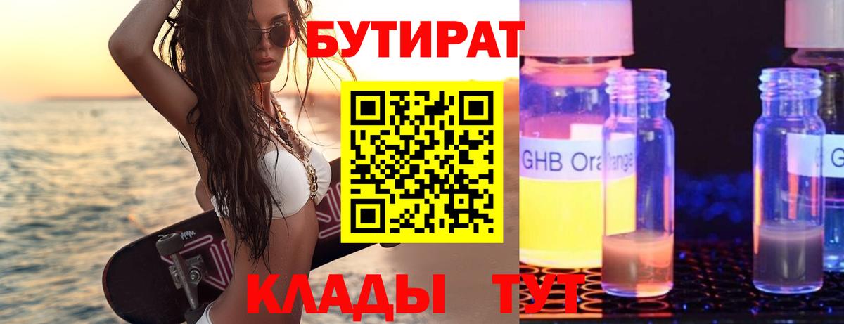 Бутират бутик  Вход с VPN  Бузулук 