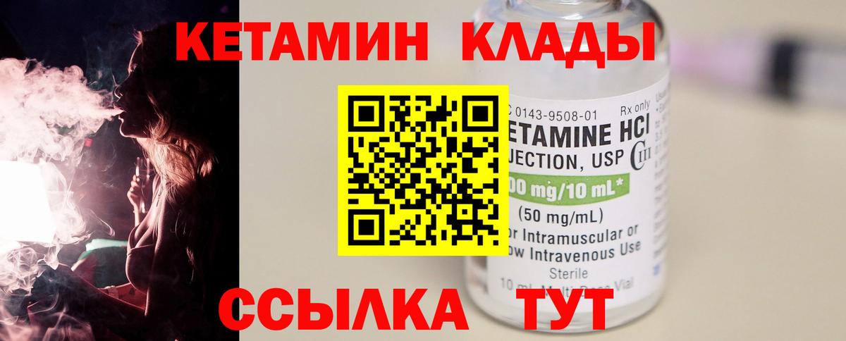 Кетамин VHQ Бузулук