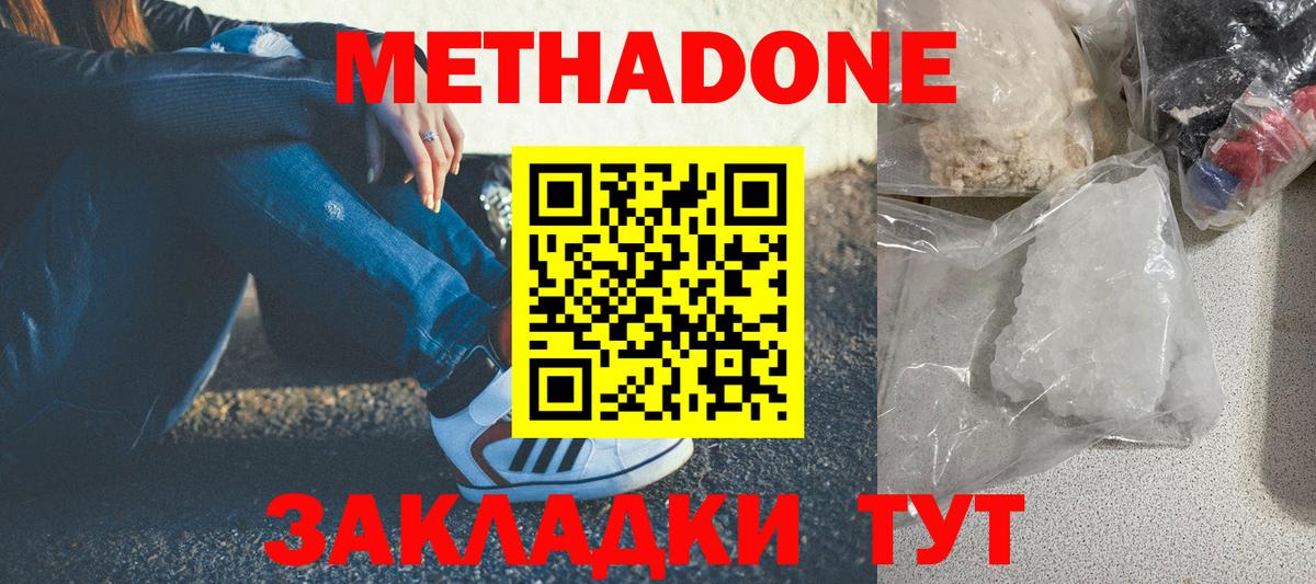 Метадон мёд Бузулук